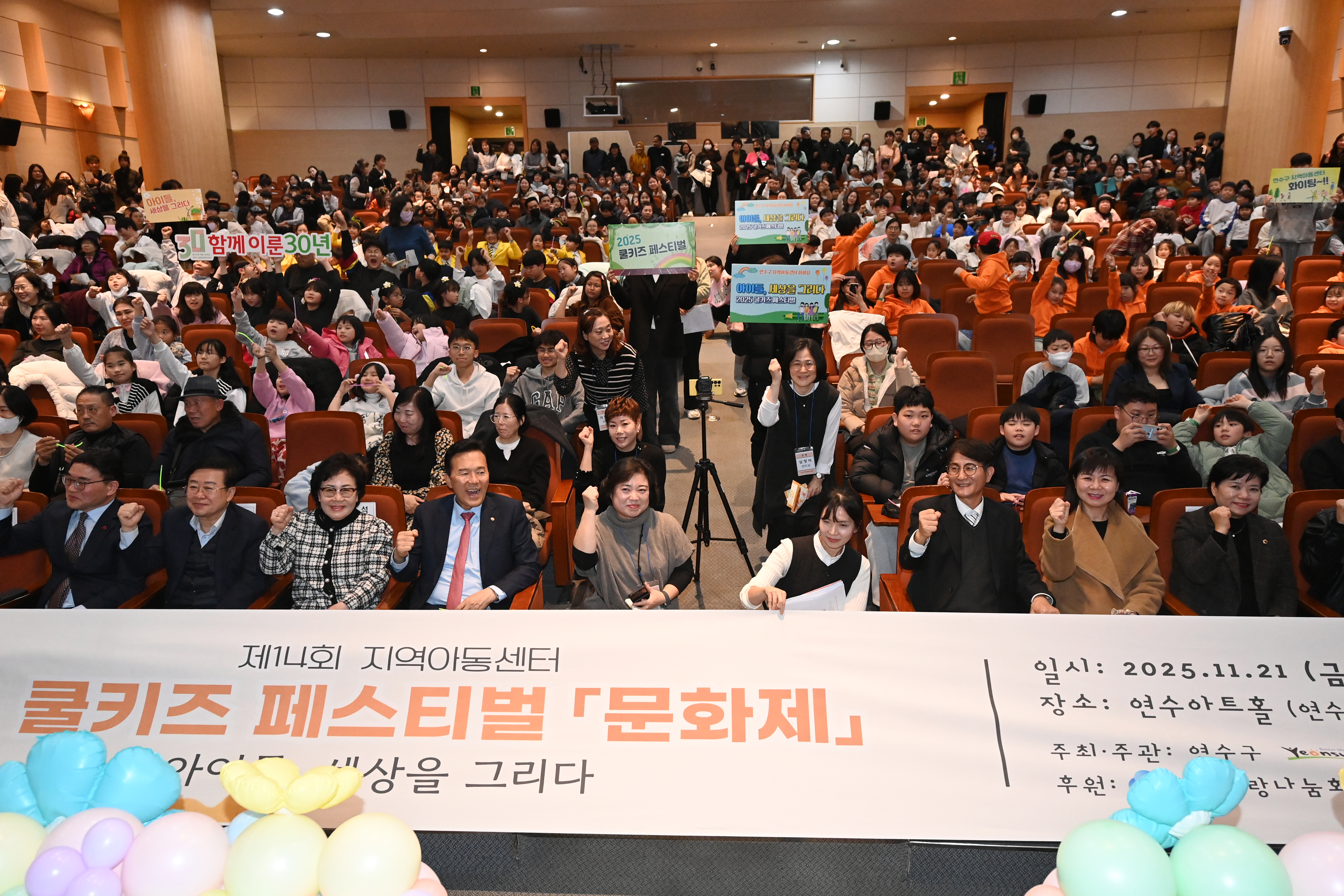 연수구는 지난 21일 구청 연수아트홀에서 2025년 제14회 지역아동센터 연합문화축제 쿨키즈페스티벌을 성황리에 개최했다